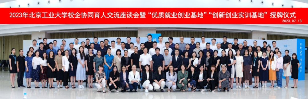 智同科技被授予“北京工業(yè)大學(xué)創(chuàng)新創(chuàng)業(yè)實(shí)訓(xùn)基地”