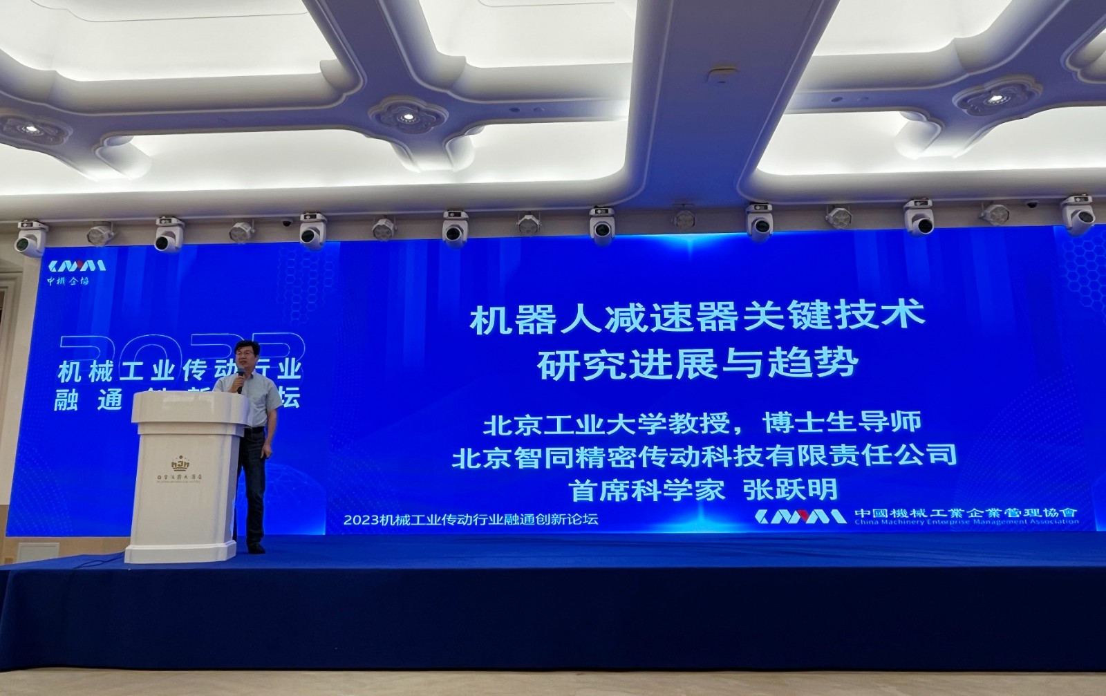 我司首席科學家張躍明教授受邀出席2023機械工業(yè)傳動行業(yè)融通創(chuàng)新論壇