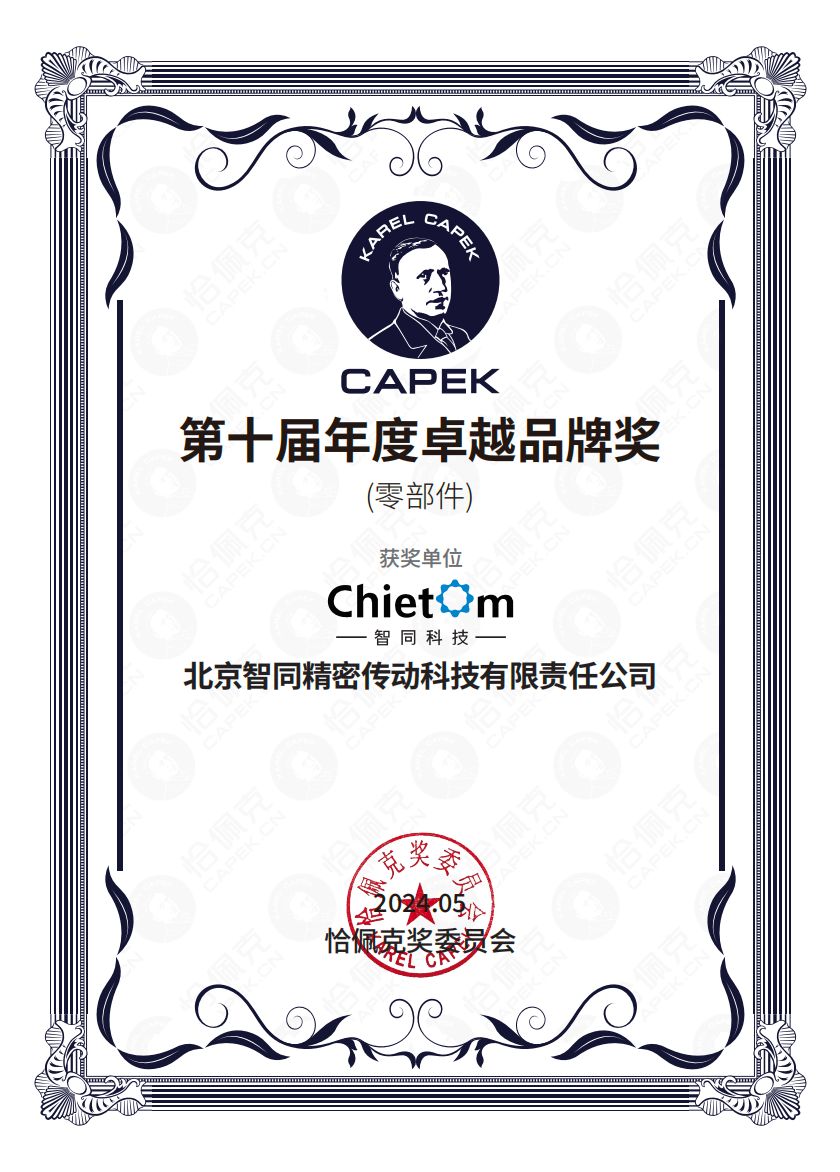 祝賀 | 智同科技榮獲第十屆恰佩克2023年度卓越品牌獎